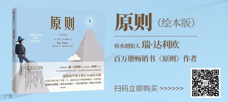 知丘-瑞·达利欧给孩子们的人生原则图谱 ——瑞·达利欧《原则》绘本版读后感