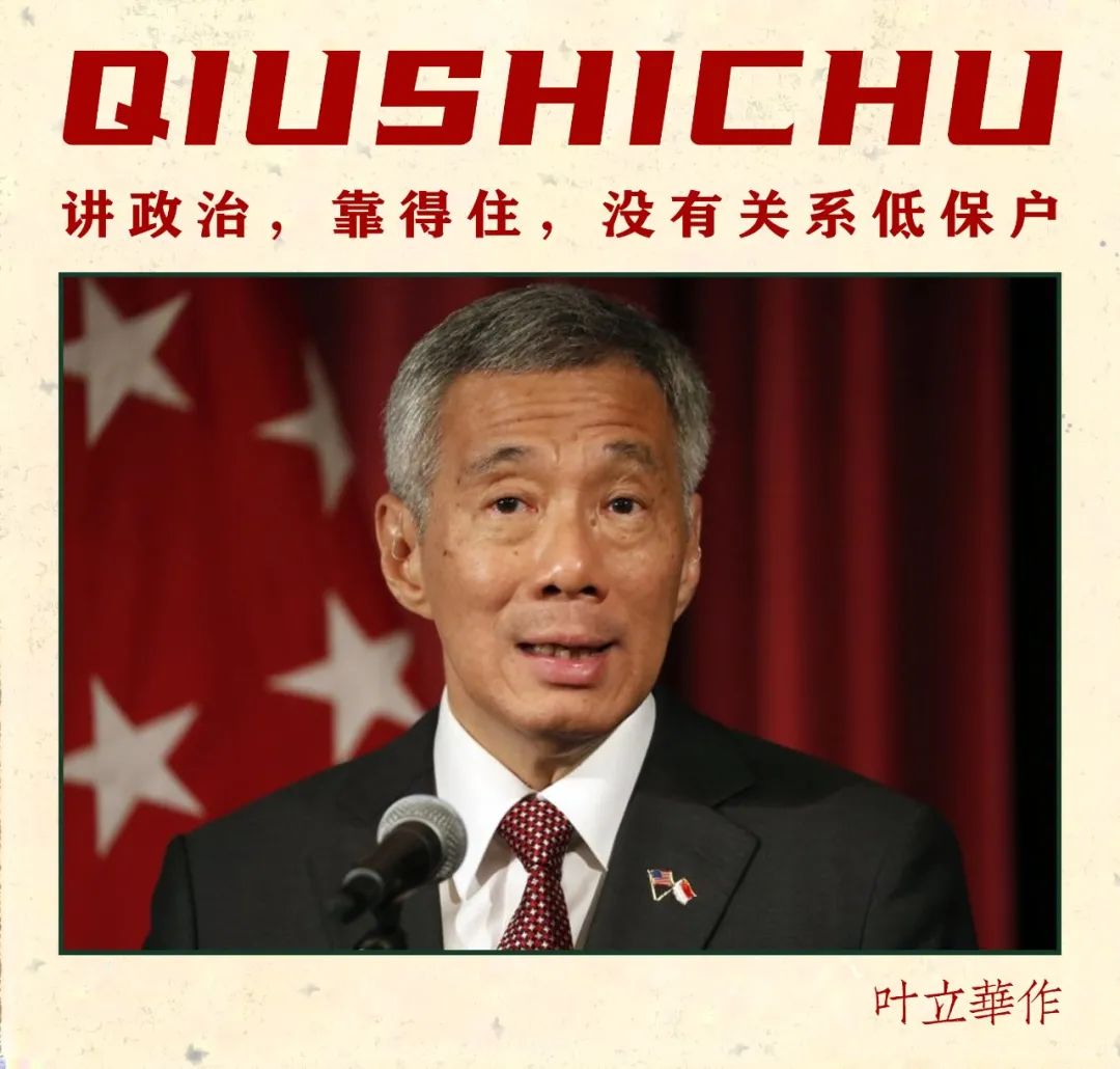 知丘-李显龙绣红旗