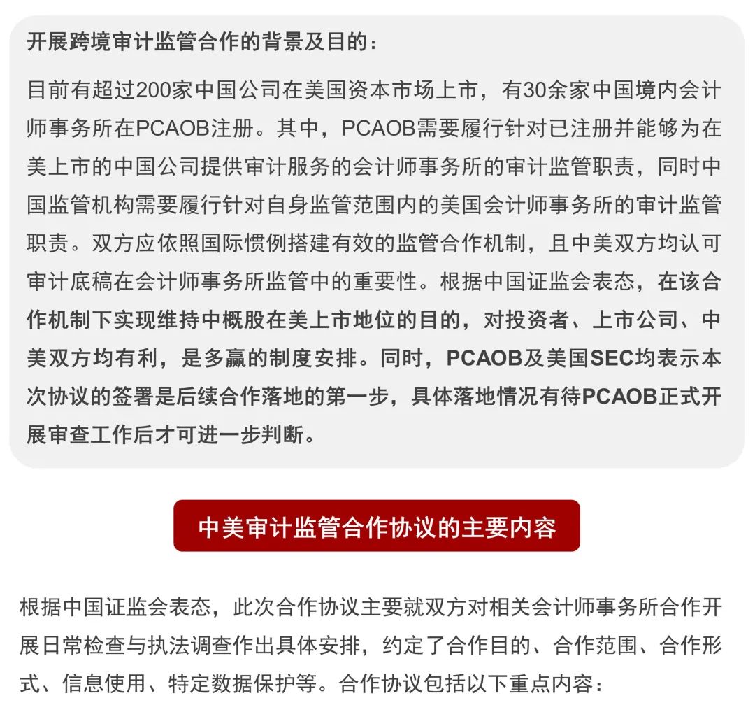 知丘-图解中美审计监管合作事宜最新进展