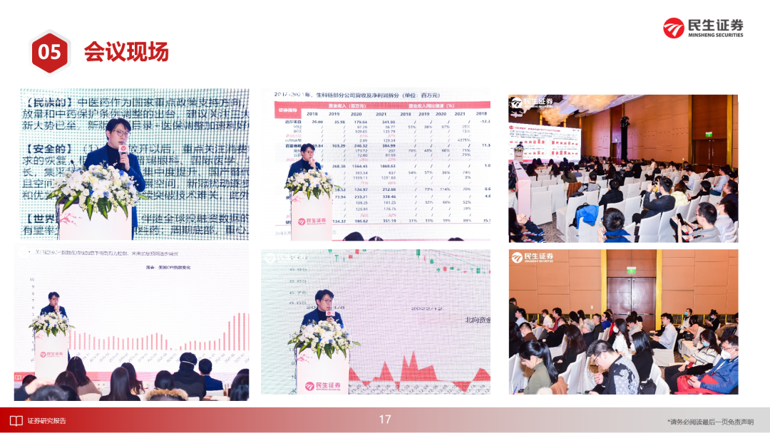知丘-【民生医药】新时代下的慢牛起点，医药消费与制造共复苏——周超泽在2023年民生证券春季投资策略会的演讲