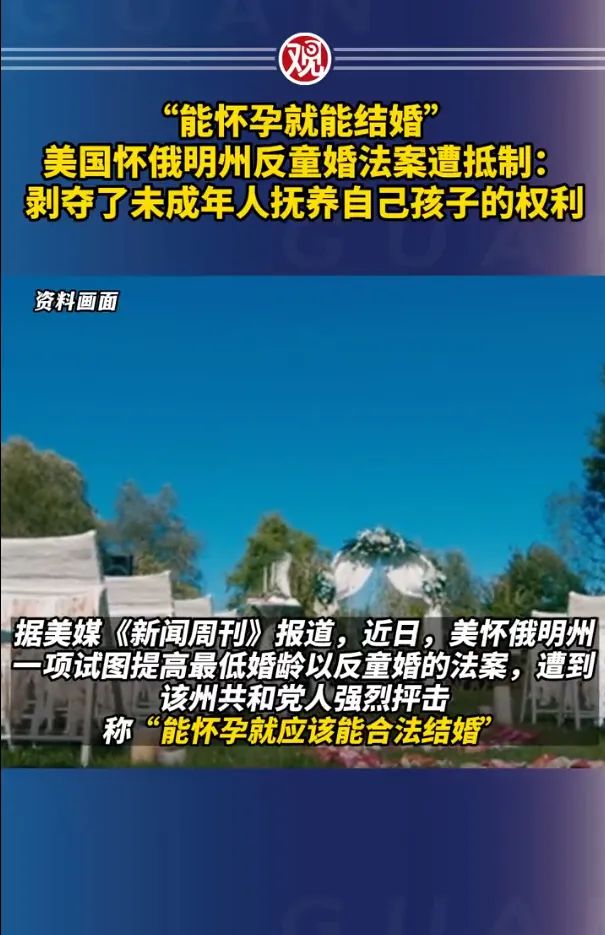 知丘-又有人反对童婚了，但又被美国人抵制了